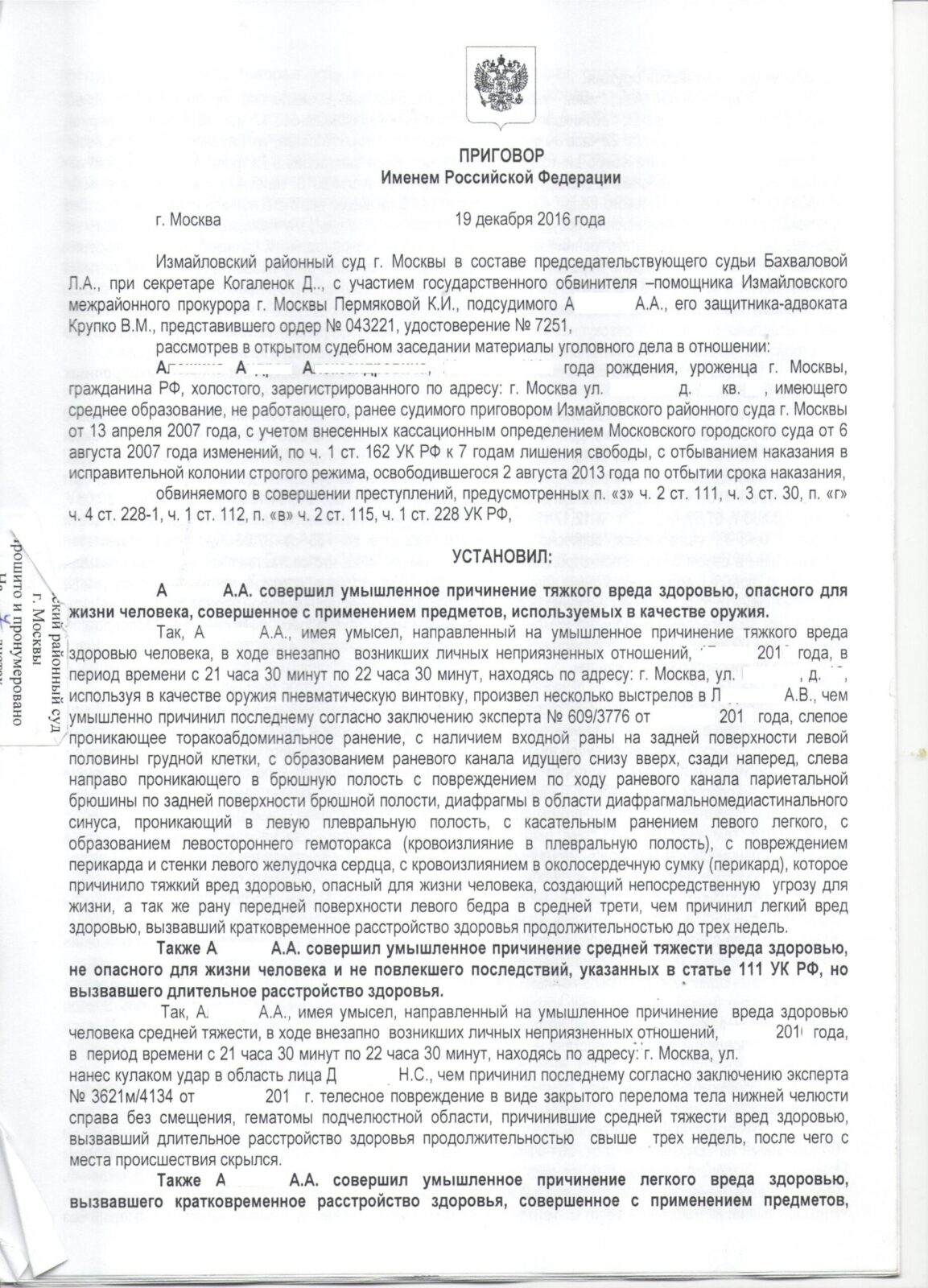 Адвокат по 228 УК РФ.