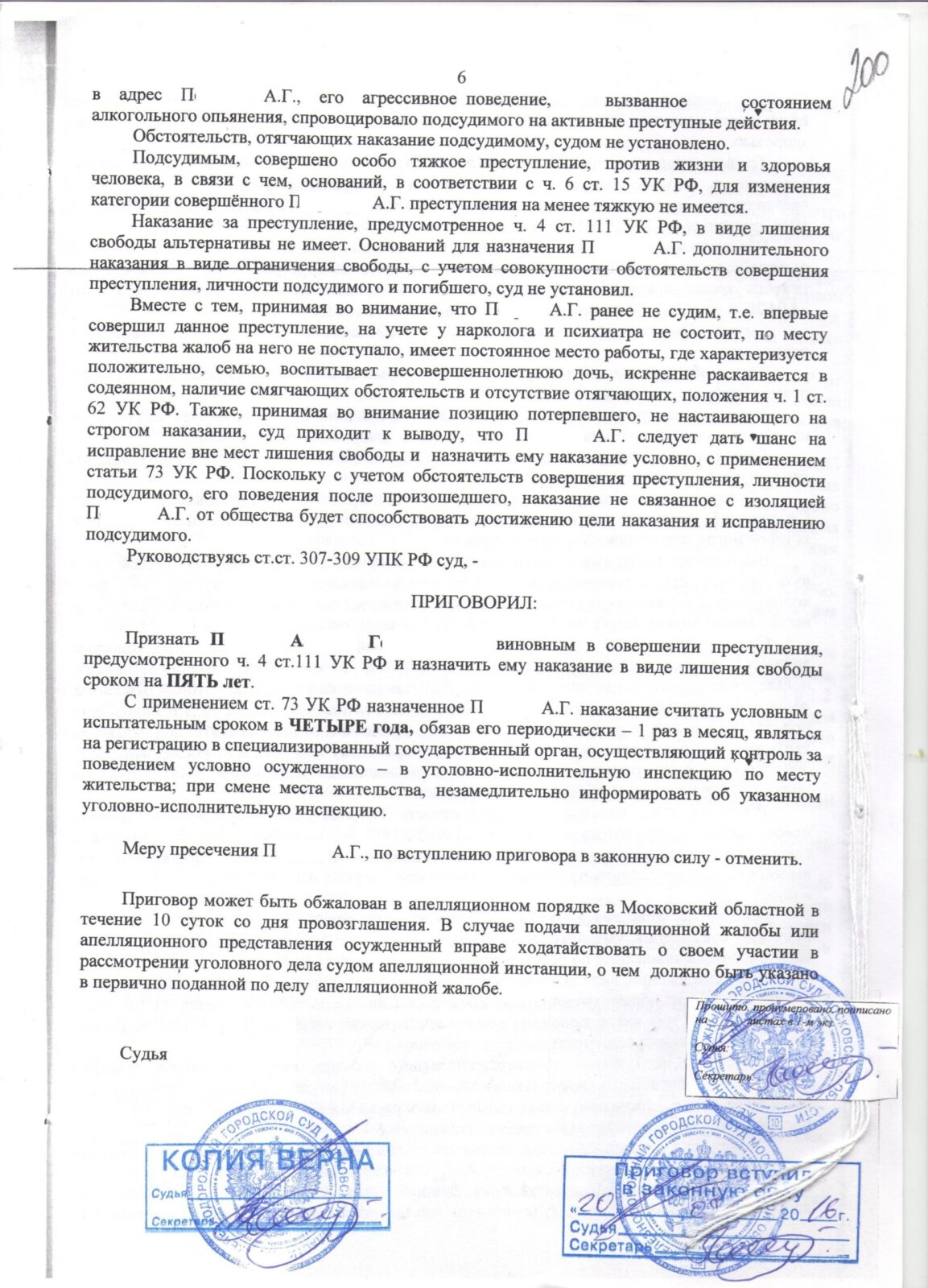 Адвокат по ст.111 УК РФ